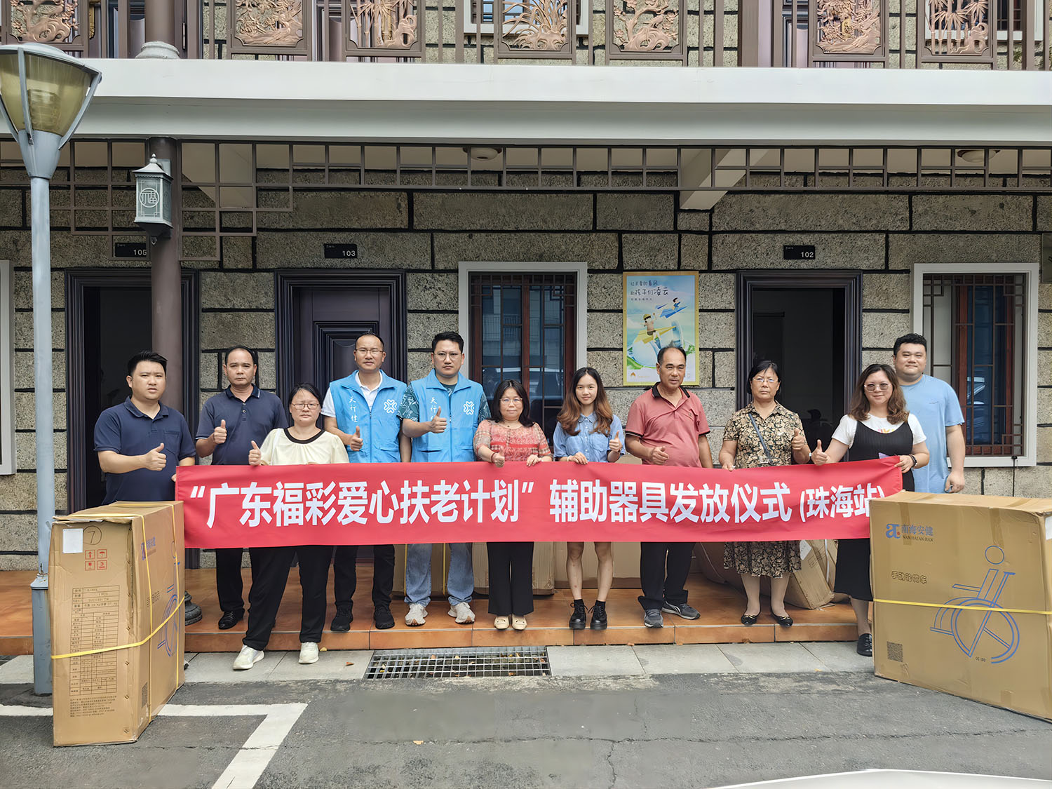 15. 斗门区残联康复辅具应用与服务共建示范点揭牌暨爱心辅具捐赠 (2)